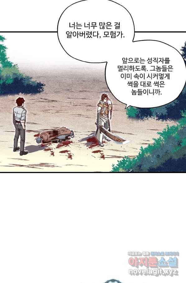 방어력만 만렙 플레이어 52화 66