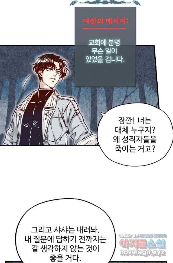 방어력만 만렙 플레이어 52화 67