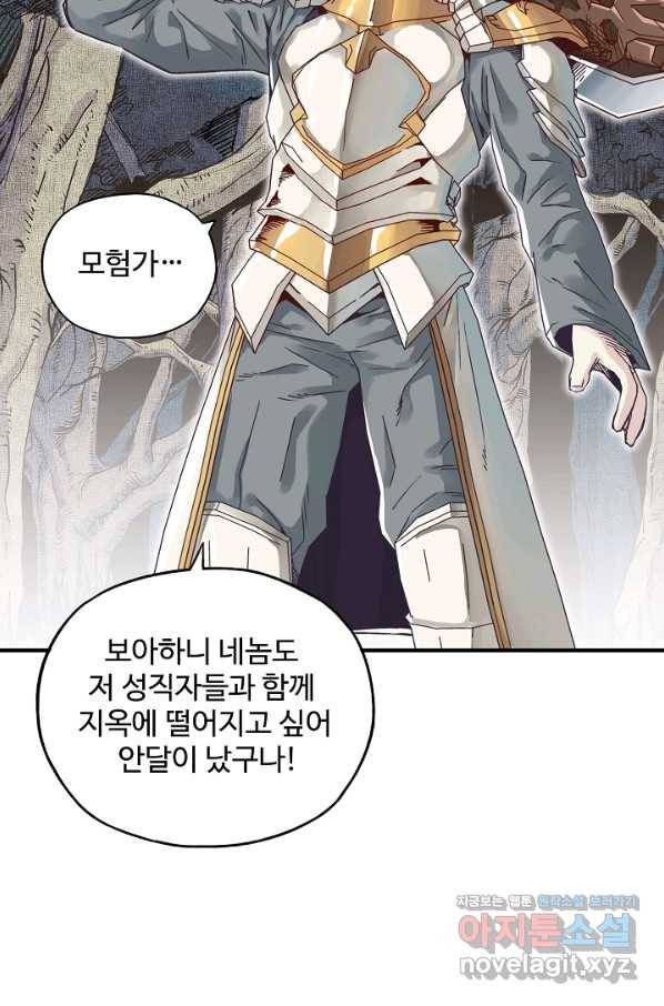 방어력만 만렙 플레이어 52화 70