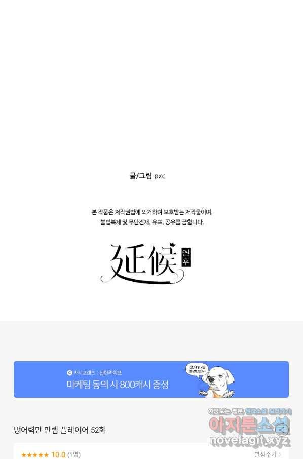 방어력만 만렙 플레이어 52화 71
