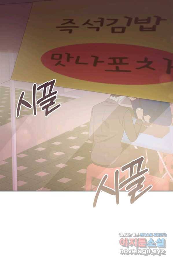 엉덩이가 잘못했네 52화 2