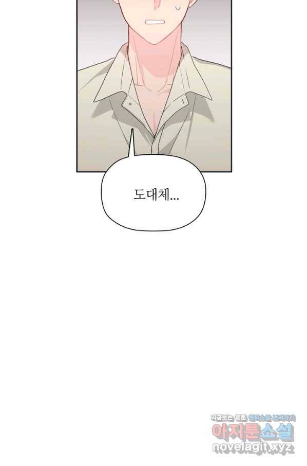 엉덩이가 잘못했네 52화 4