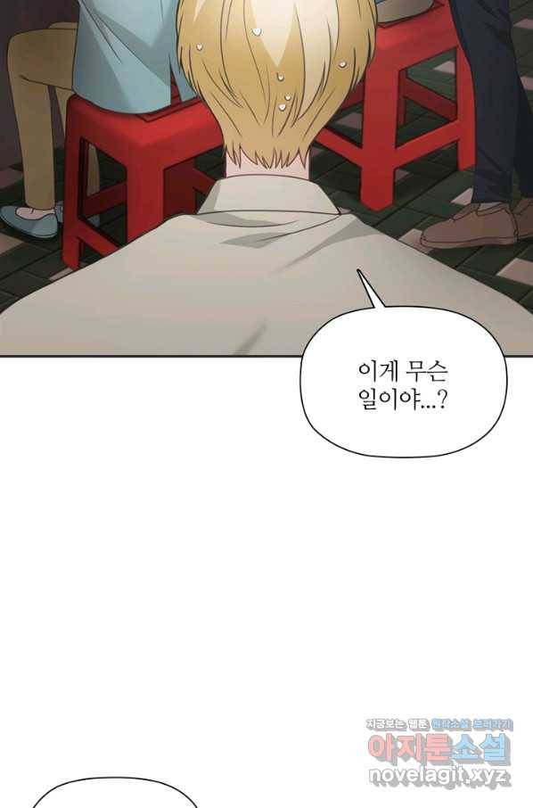 엉덩이가 잘못했네 52화 6