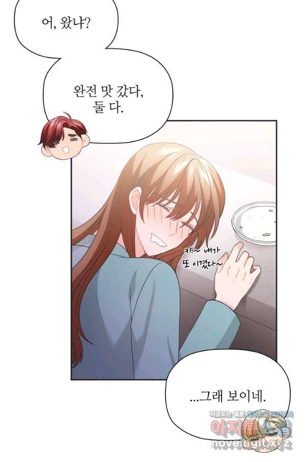 엉덩이가 잘못했네 52화 7