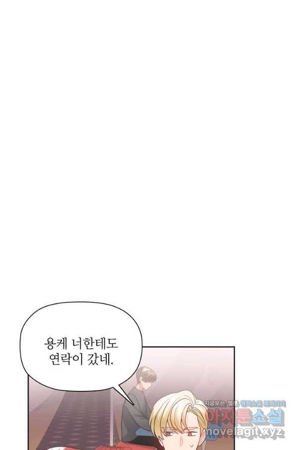 엉덩이가 잘못했네 52화 8