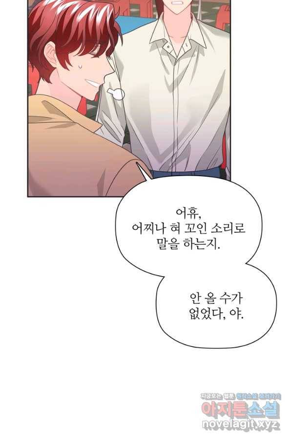 엉덩이가 잘못했네 52화 9