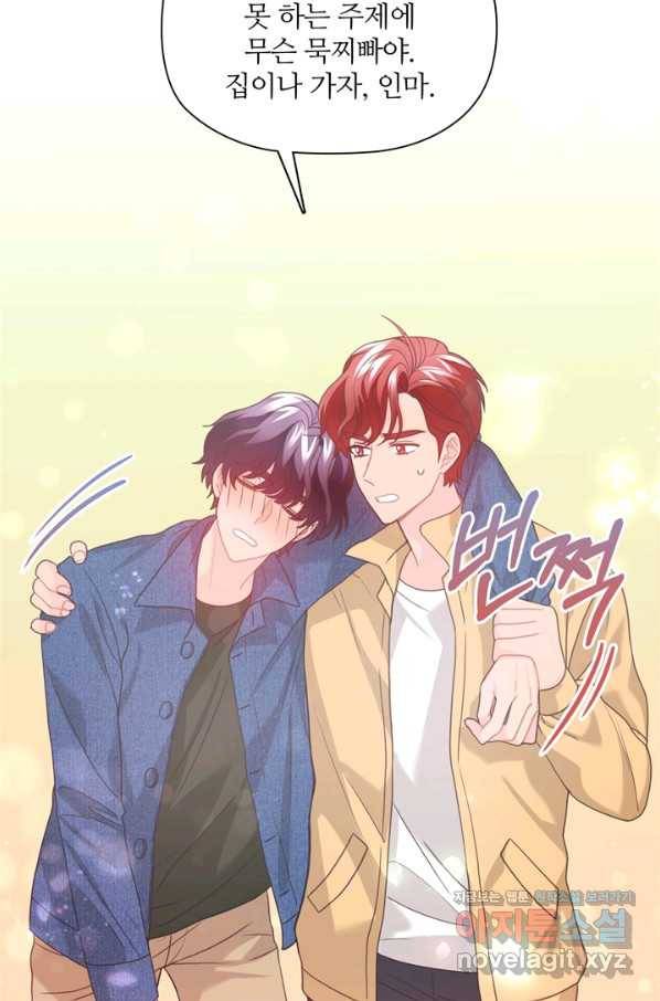 엉덩이가 잘못했네 52화 12