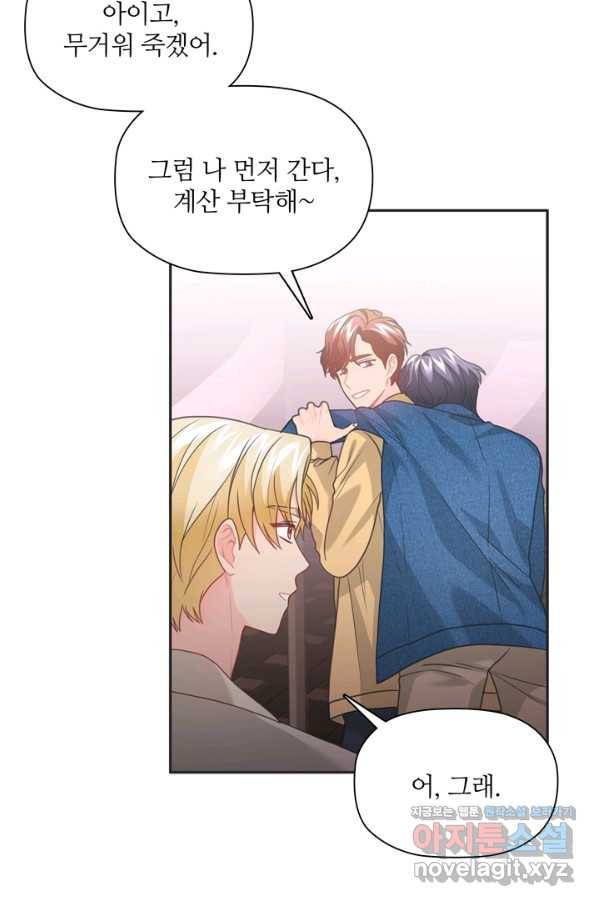 엉덩이가 잘못했네 52화 14