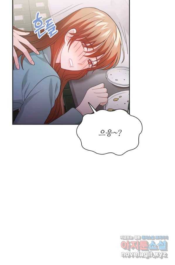 엉덩이가 잘못했네 52화 17