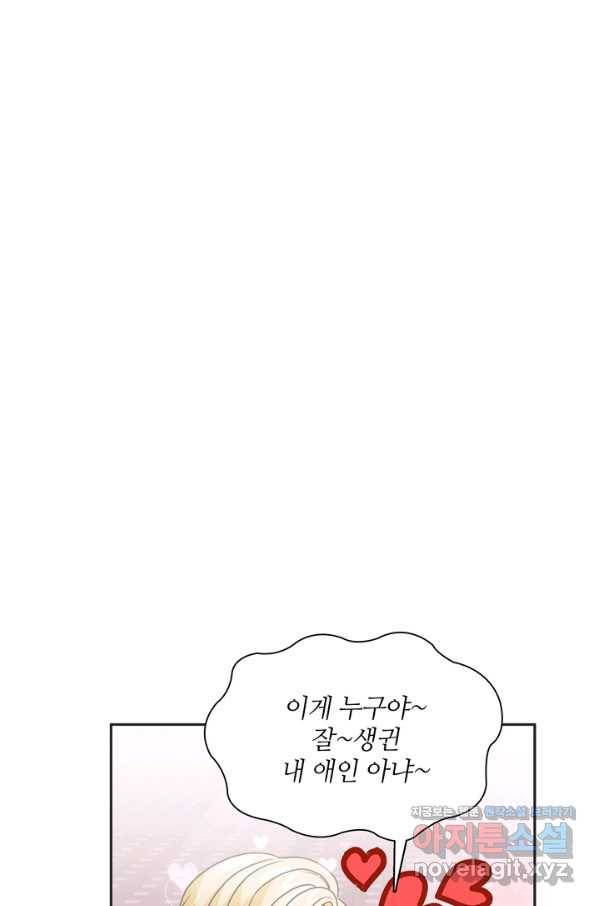 엉덩이가 잘못했네 52화 20