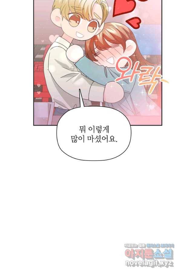 엉덩이가 잘못했네 52화 21