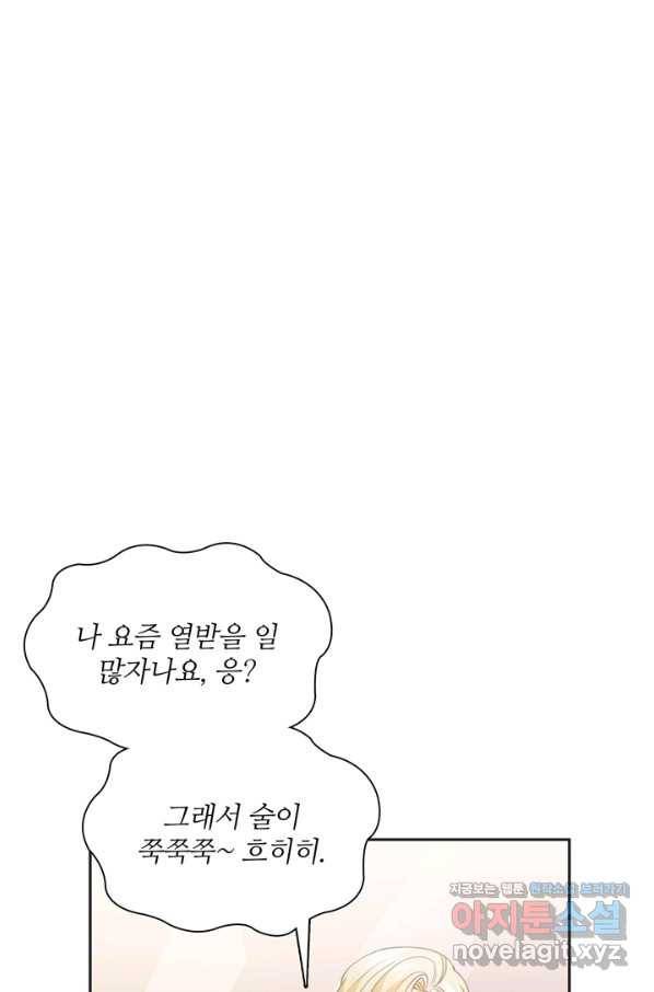 엉덩이가 잘못했네 52화 25