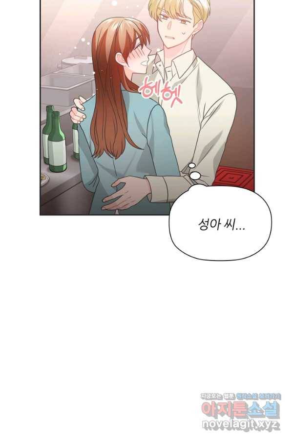 엉덩이가 잘못했네 52화 26