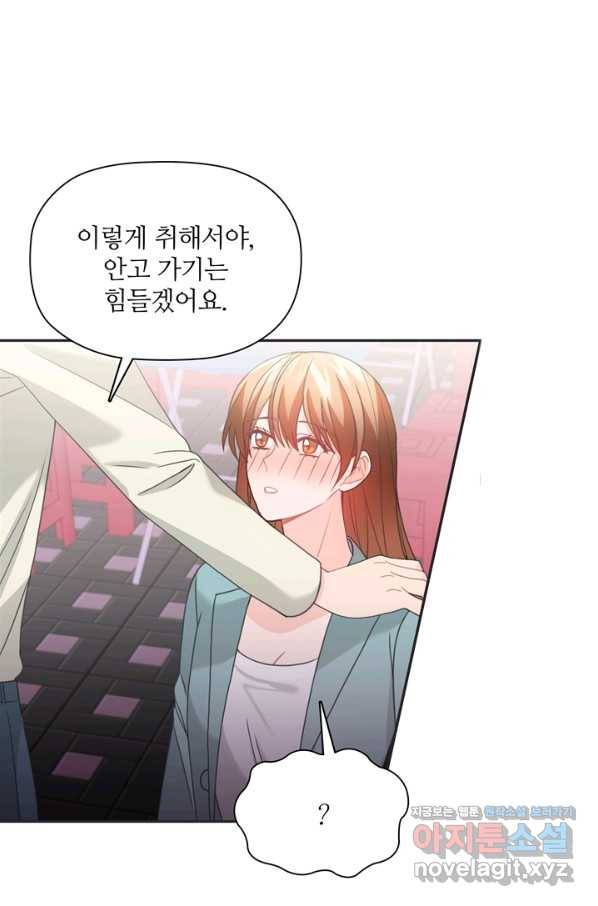 엉덩이가 잘못했네 52화 29