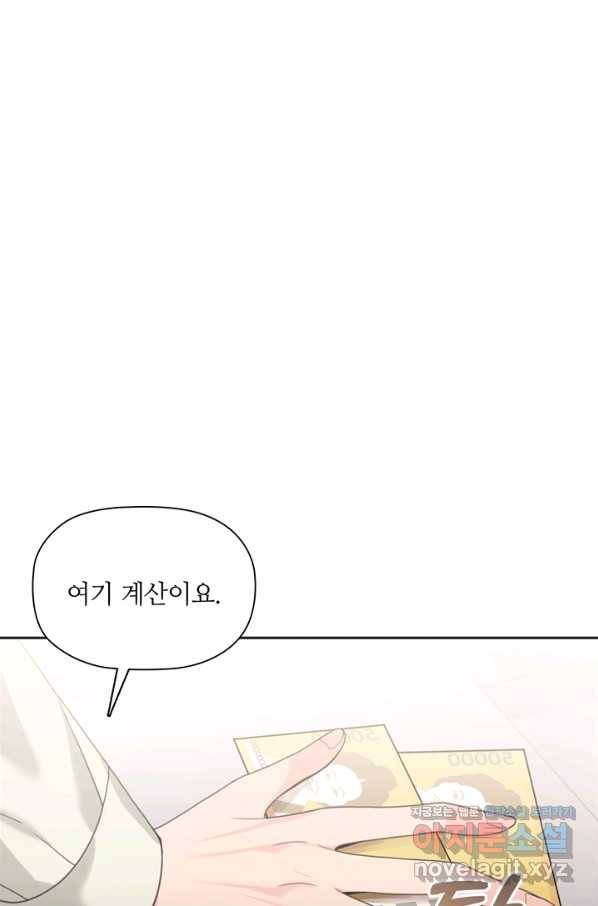 엉덩이가 잘못했네 52화 34