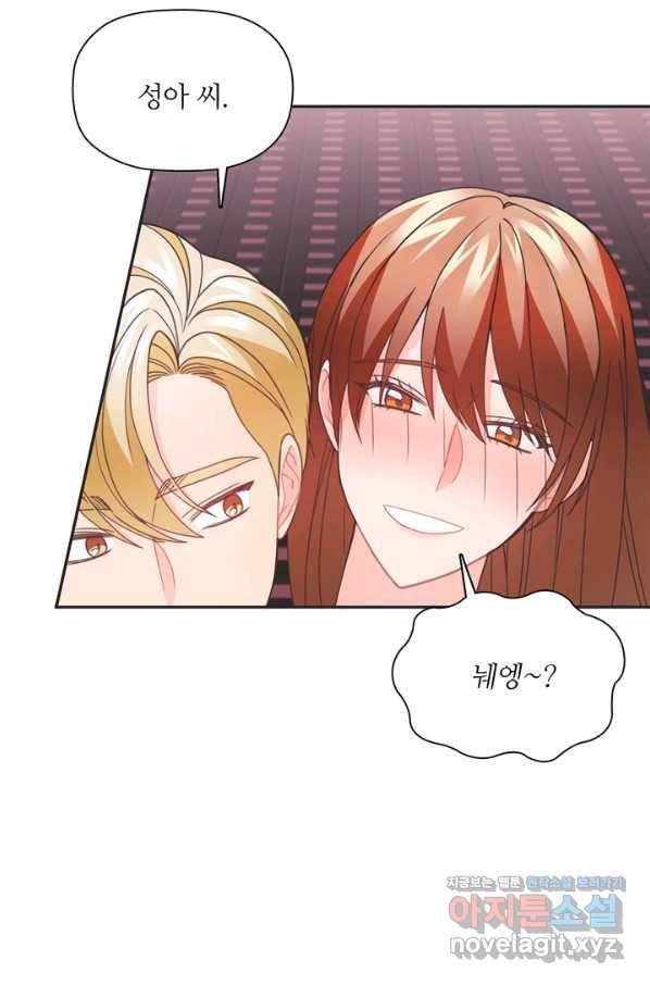 엉덩이가 잘못했네 52화 37
