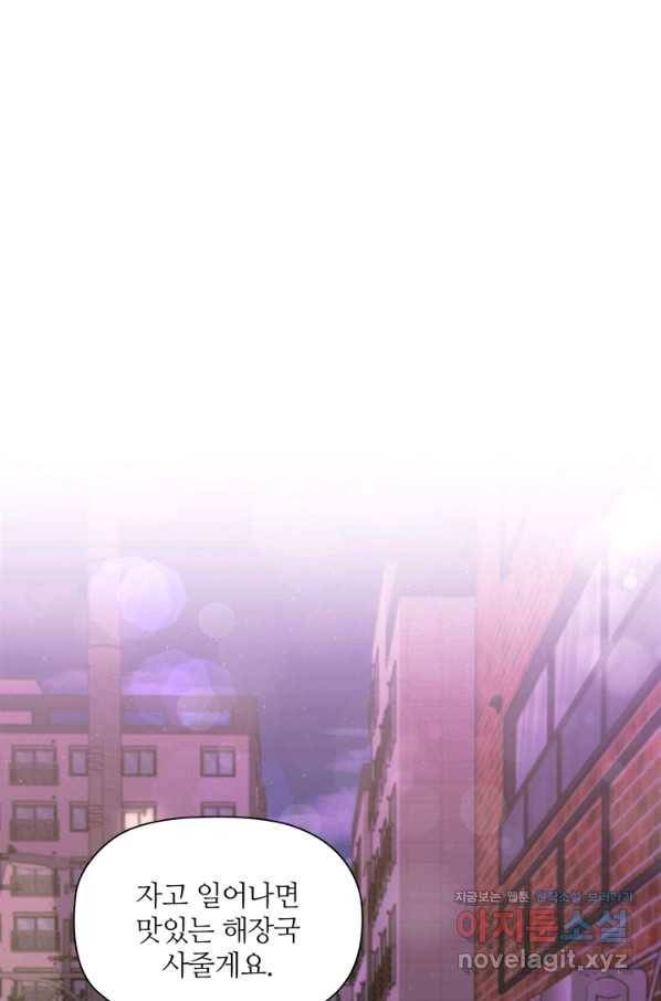 엉덩이가 잘못했네 52화 38
