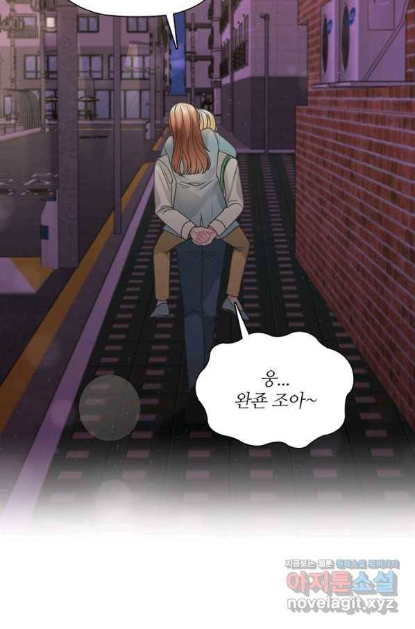 엉덩이가 잘못했네 52화 39