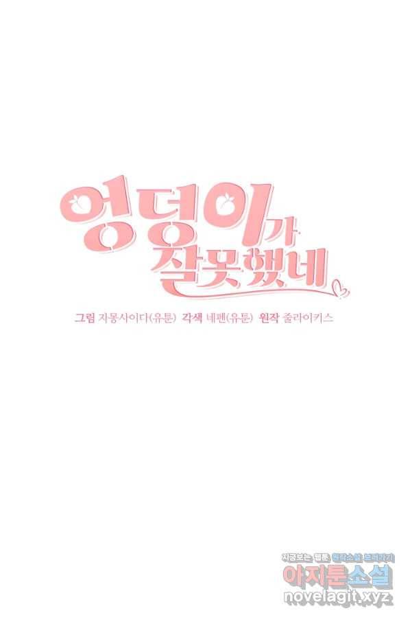 엉덩이가 잘못했네 52화 41