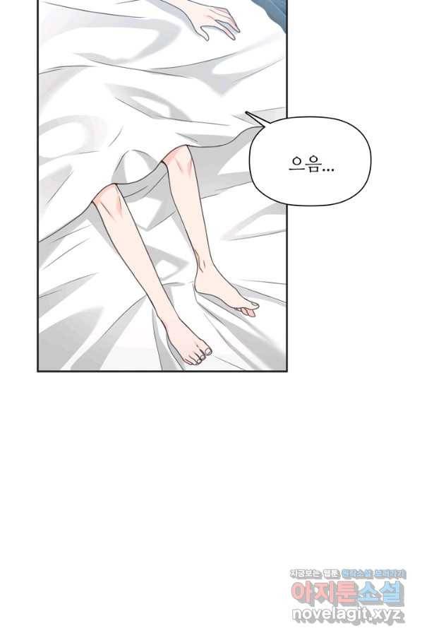 엉덩이가 잘못했네 52화 45