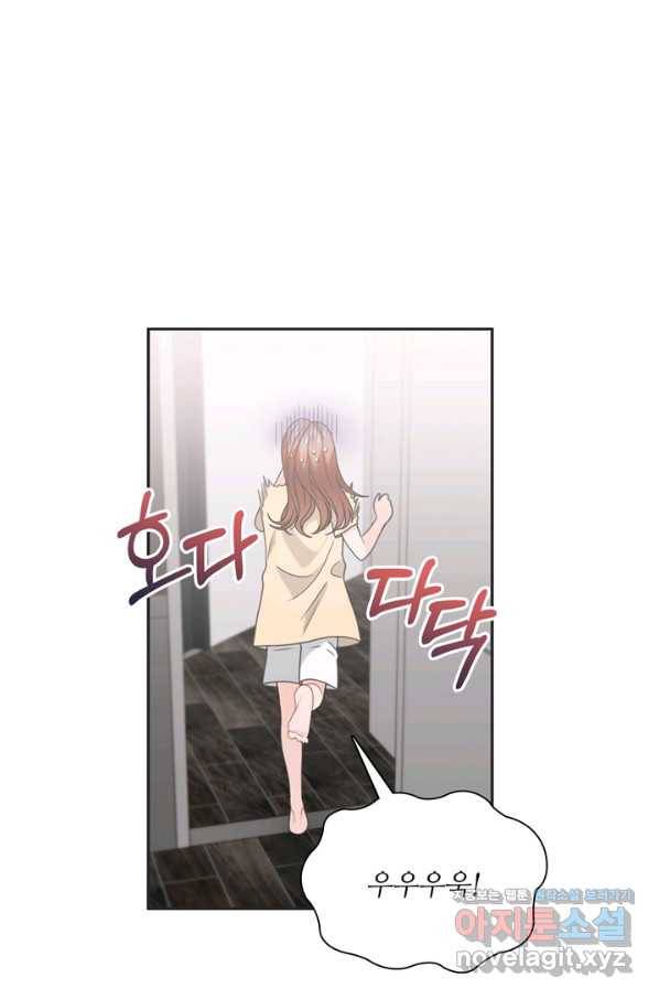 엉덩이가 잘못했네 52화 49