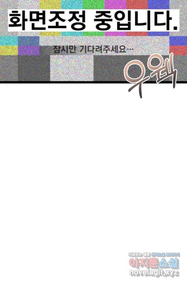 엉덩이가 잘못했네 52화 51