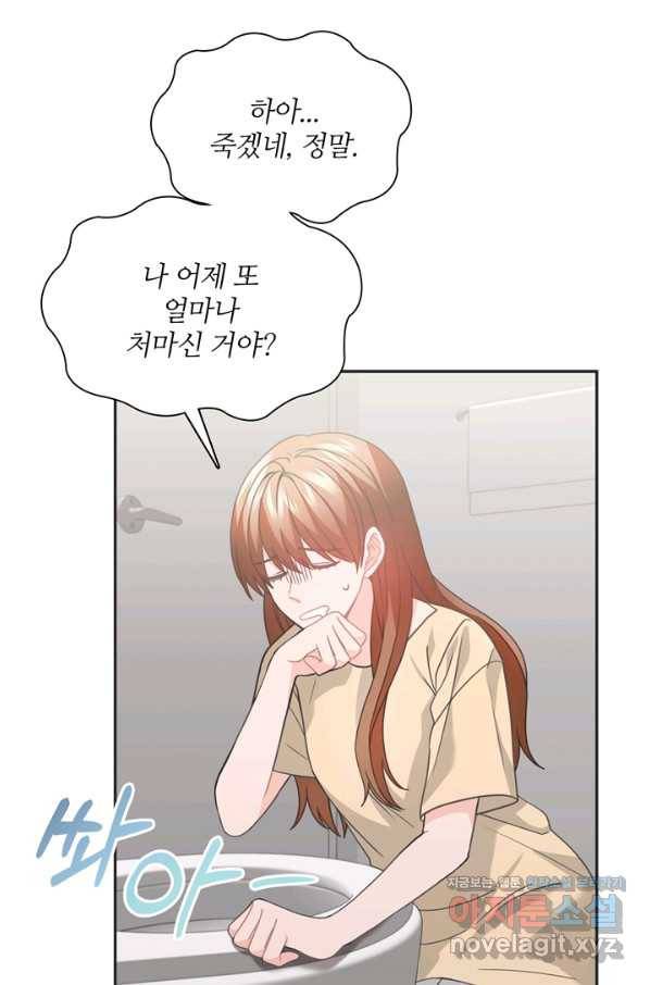 엉덩이가 잘못했네 52화 53