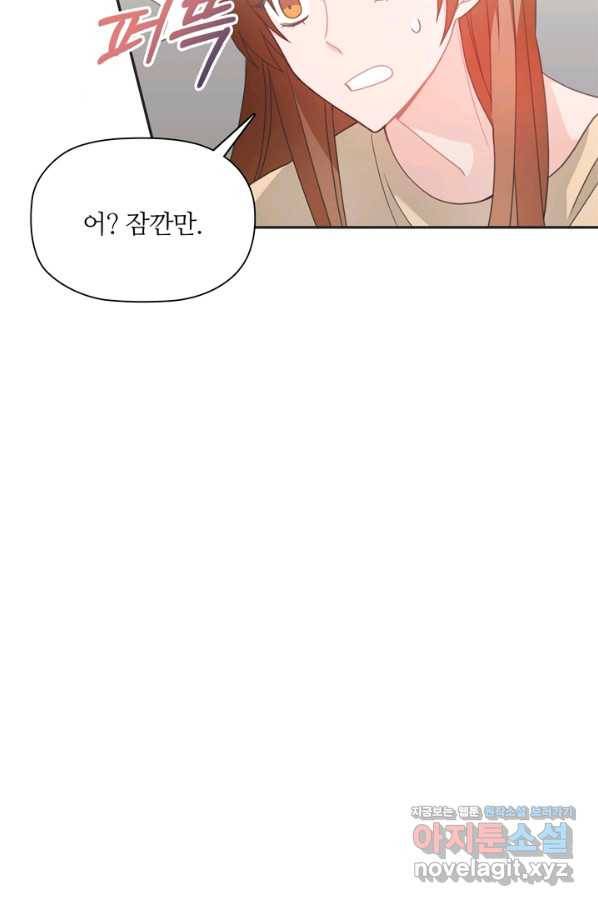 엉덩이가 잘못했네 52화 55