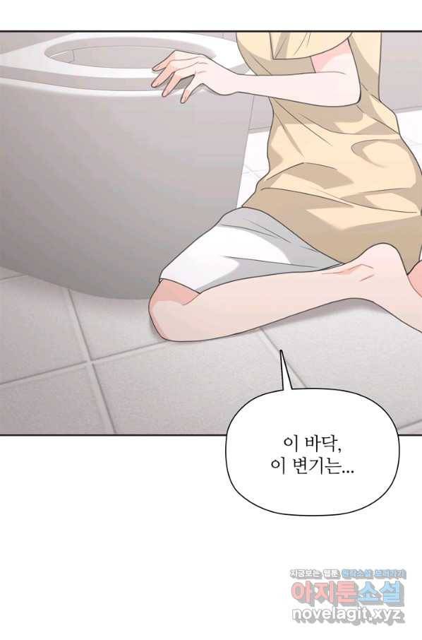 엉덩이가 잘못했네 52화 56