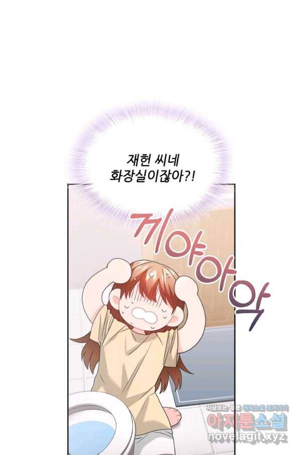 엉덩이가 잘못했네 52화 57