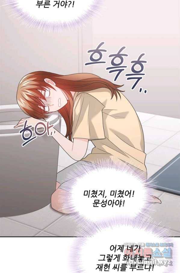 엉덩이가 잘못했네 52화 59