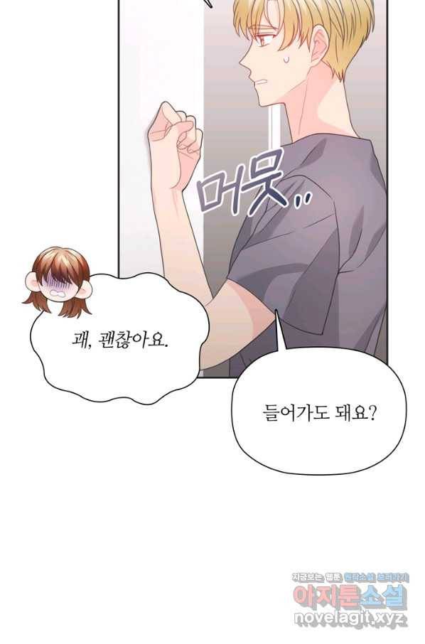 엉덩이가 잘못했네 52화 62