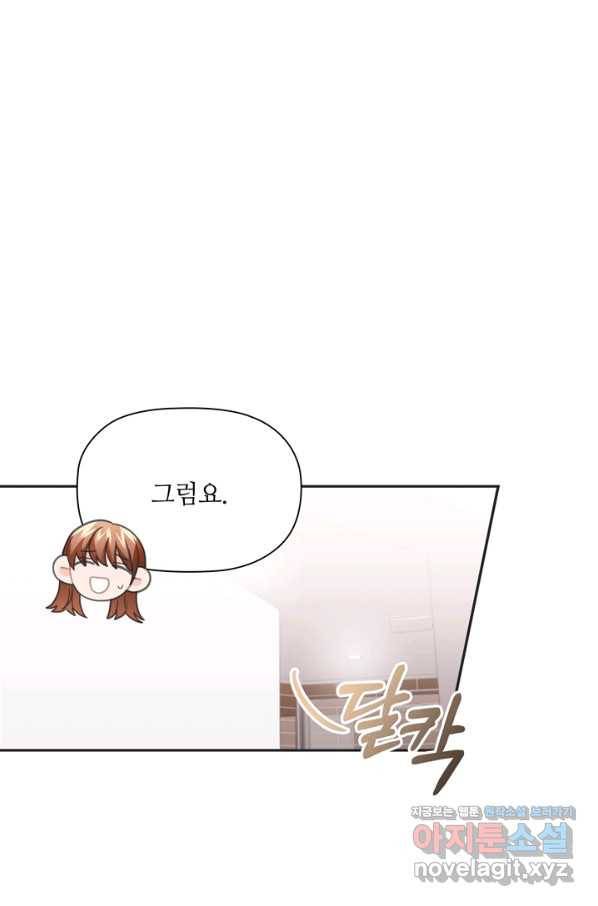 엉덩이가 잘못했네 52화 63