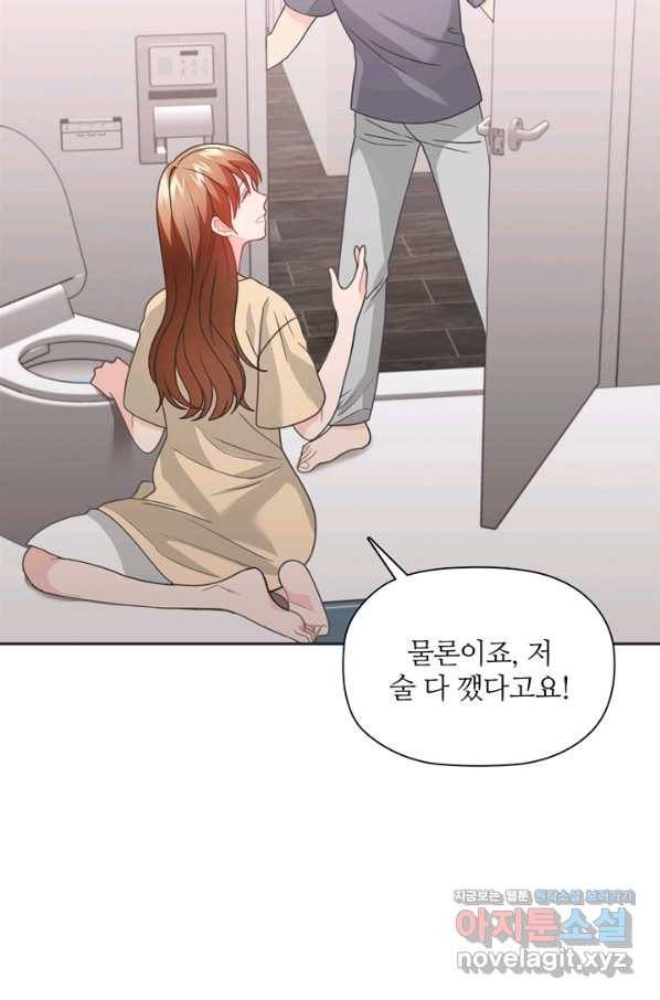 엉덩이가 잘못했네 52화 65