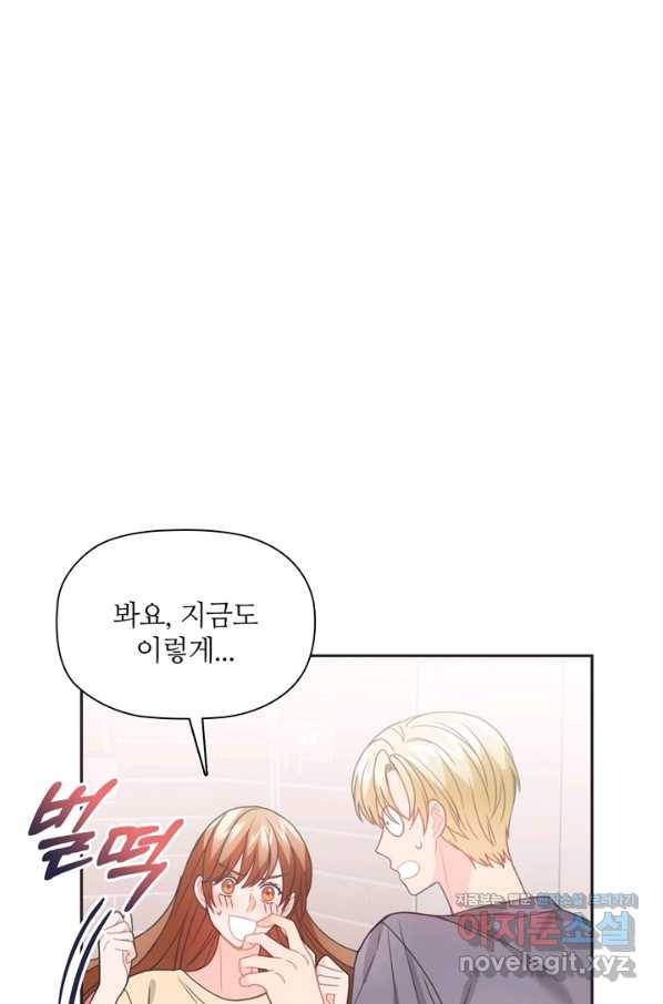 엉덩이가 잘못했네 52화 66