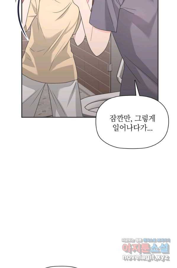 엉덩이가 잘못했네 52화 67