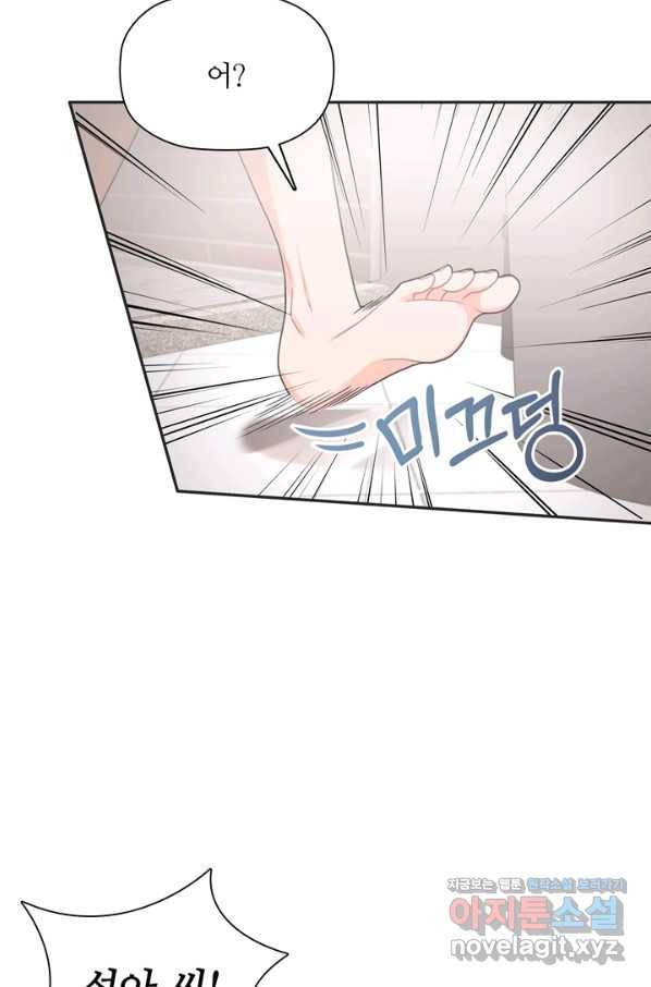 엉덩이가 잘못했네 52화 68
