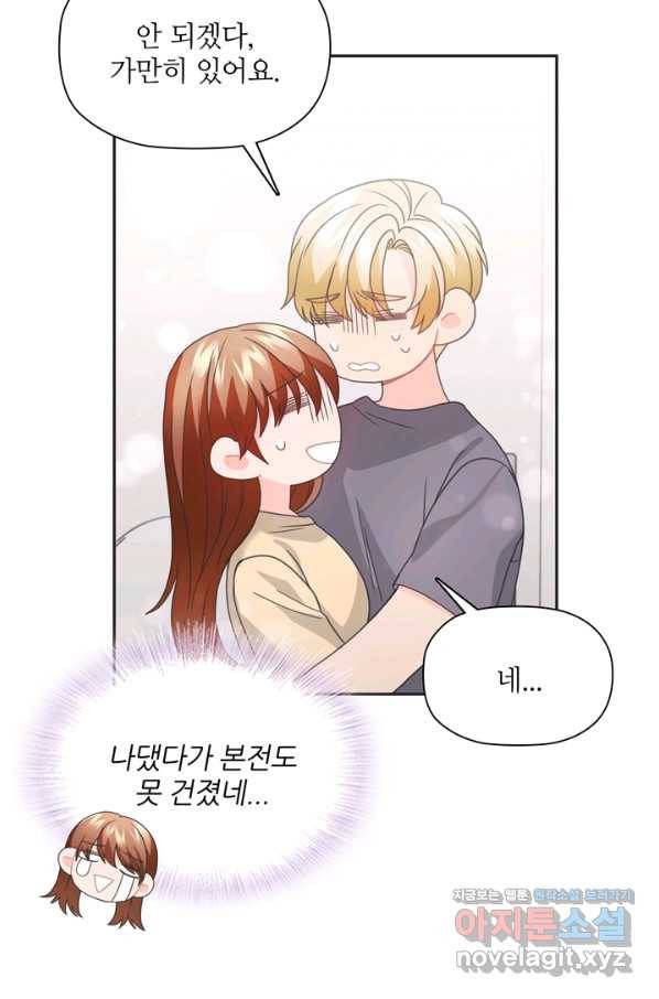 엉덩이가 잘못했네 52화 74