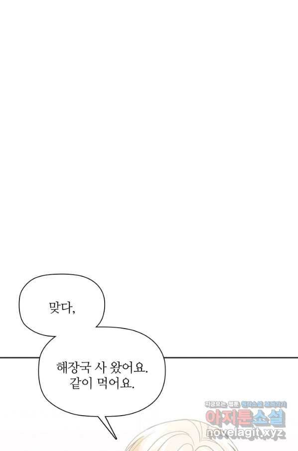 엉덩이가 잘못했네 52화 75
