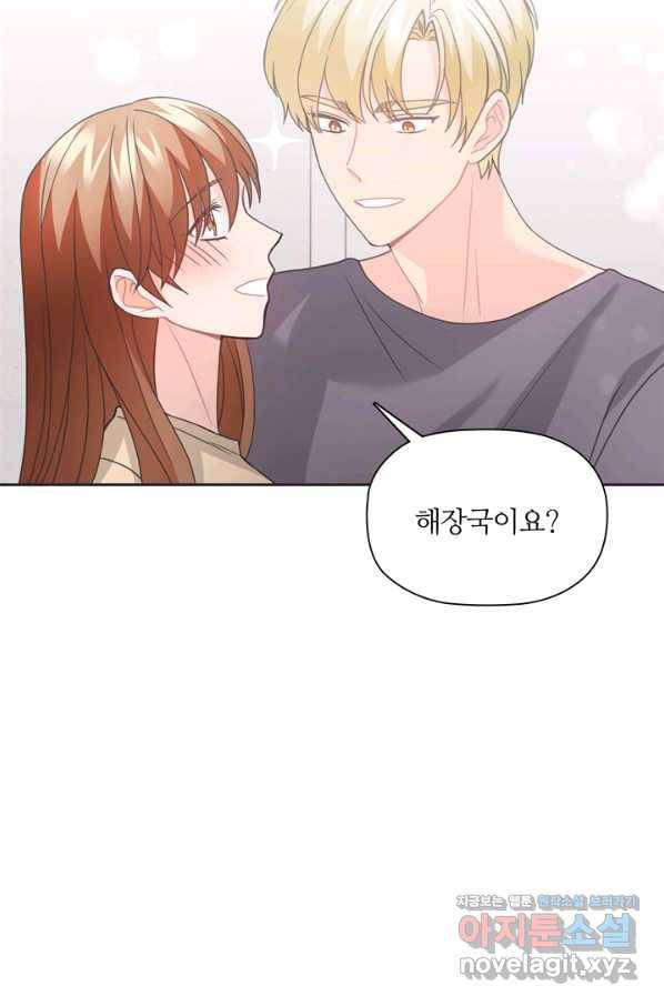 엉덩이가 잘못했네 52화 76
