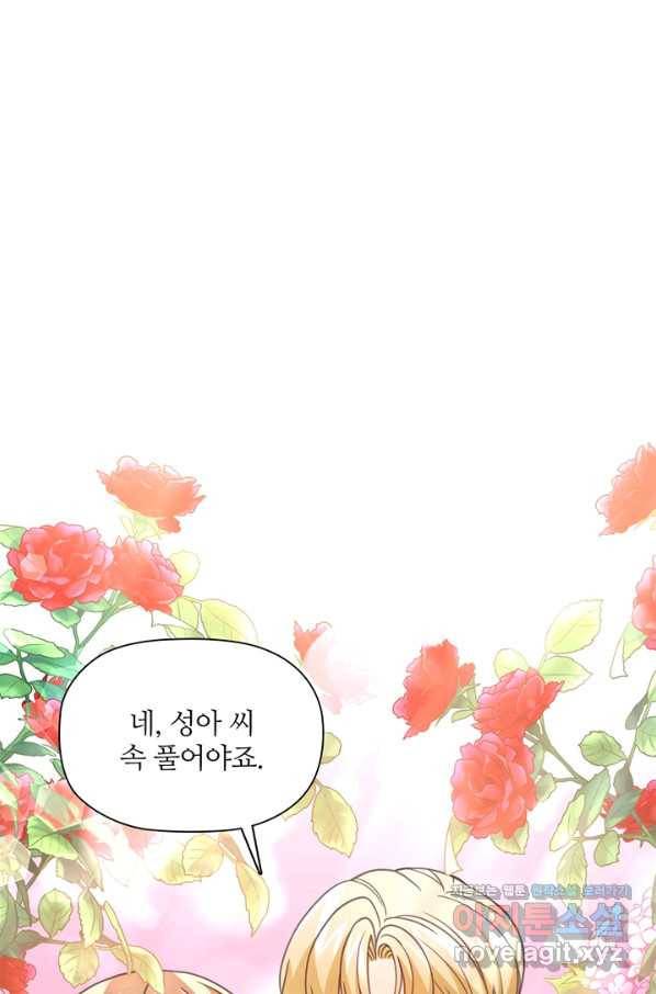 엉덩이가 잘못했네 52화 77
