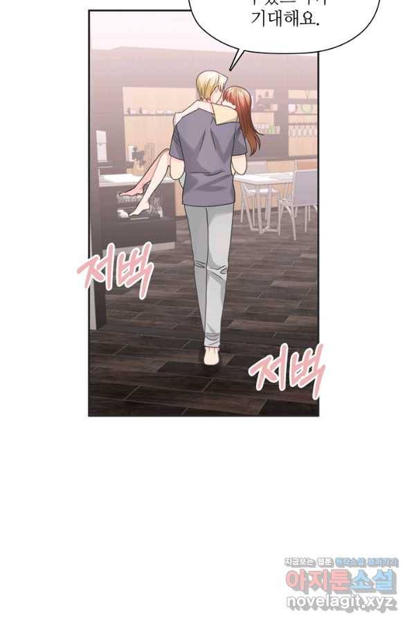 엉덩이가 잘못했네 52화 80