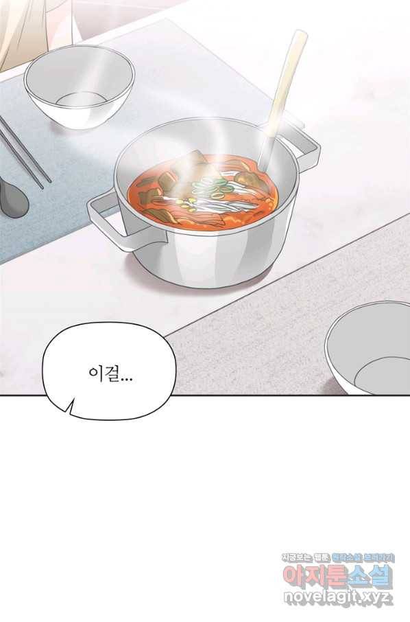 엉덩이가 잘못했네 52화 82