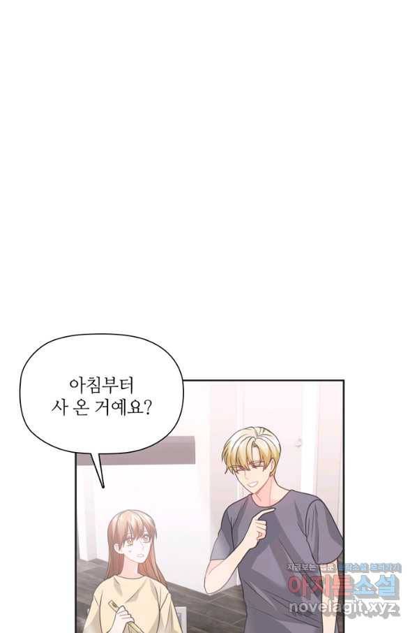 엉덩이가 잘못했네 52화 83