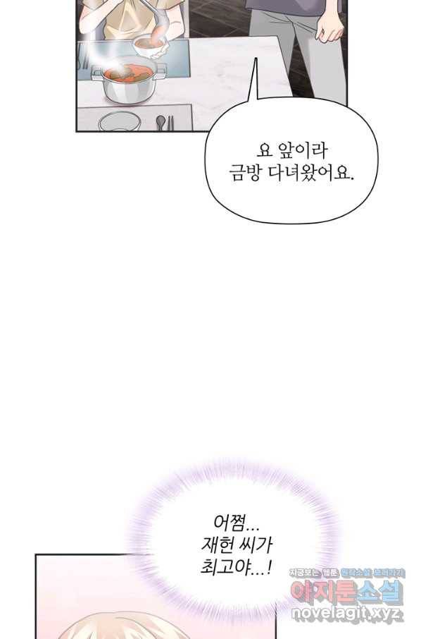엉덩이가 잘못했네 52화 84