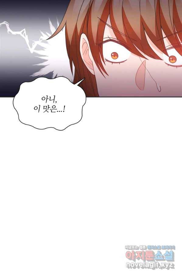 엉덩이가 잘못했네 52화 88