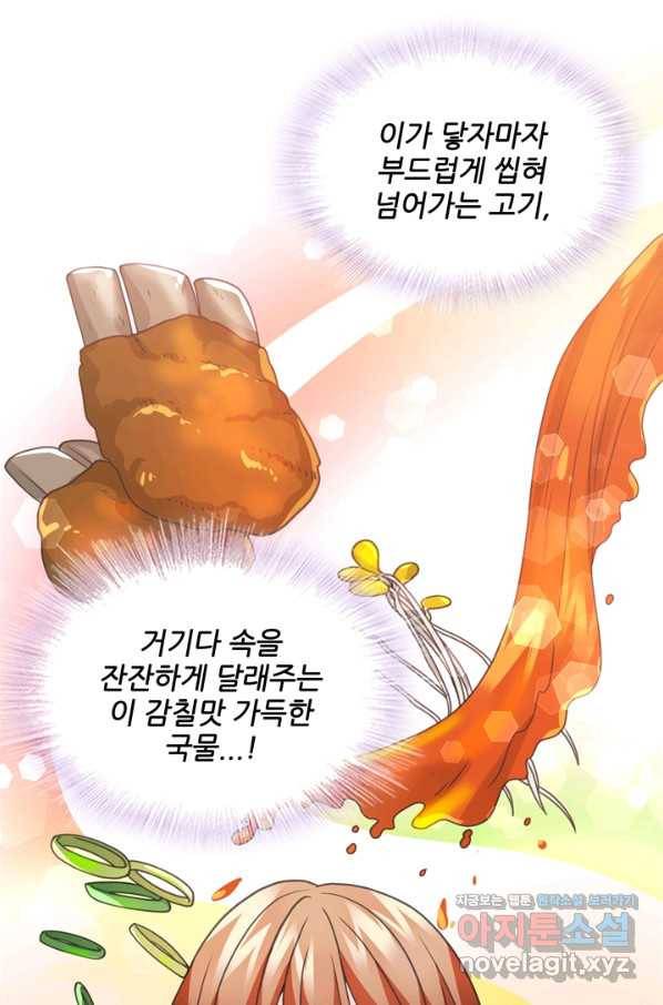 엉덩이가 잘못했네 52화 89