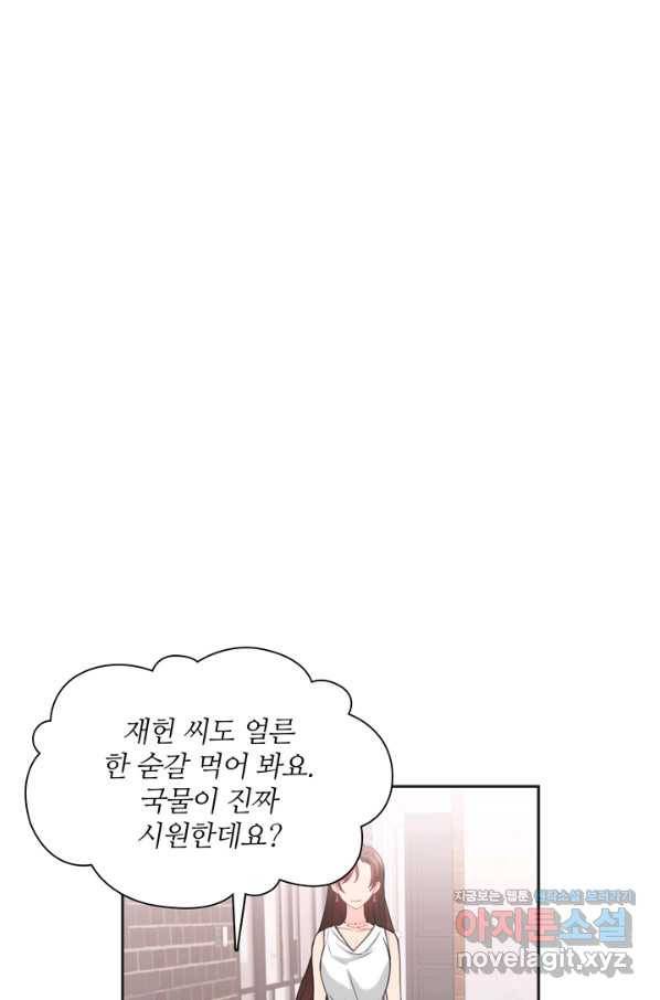 엉덩이가 잘못했네 52화 91