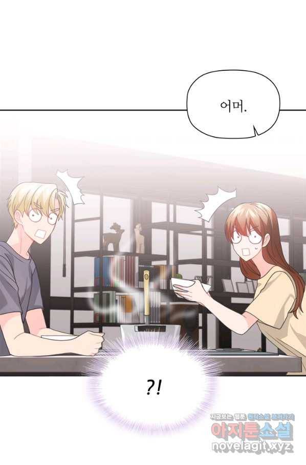 엉덩이가 잘못했네 52화 93