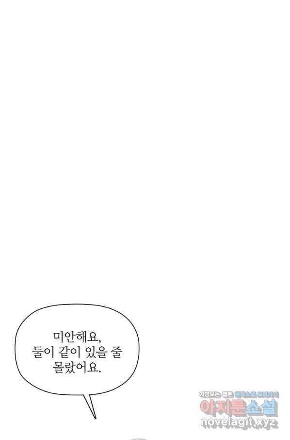 엉덩이가 잘못했네 52화 94